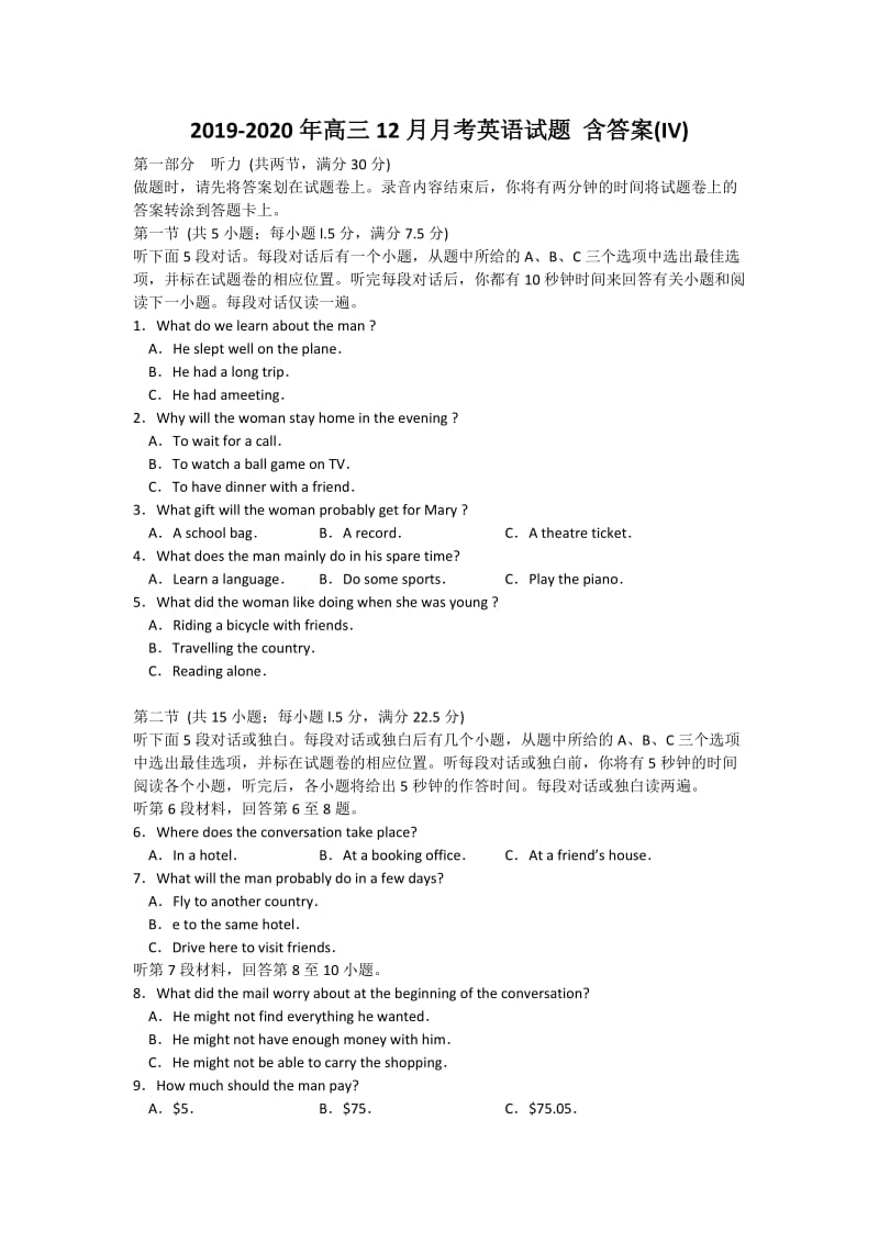 2019-2020年高三12月月考英语试题 含答案(IV).doc_第1页