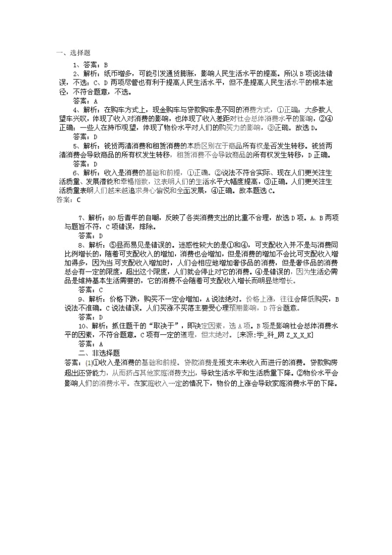 2019-2020年高中政治同步试题 3.1《消费及其类型》 新人教版必修1 .doc_第3页