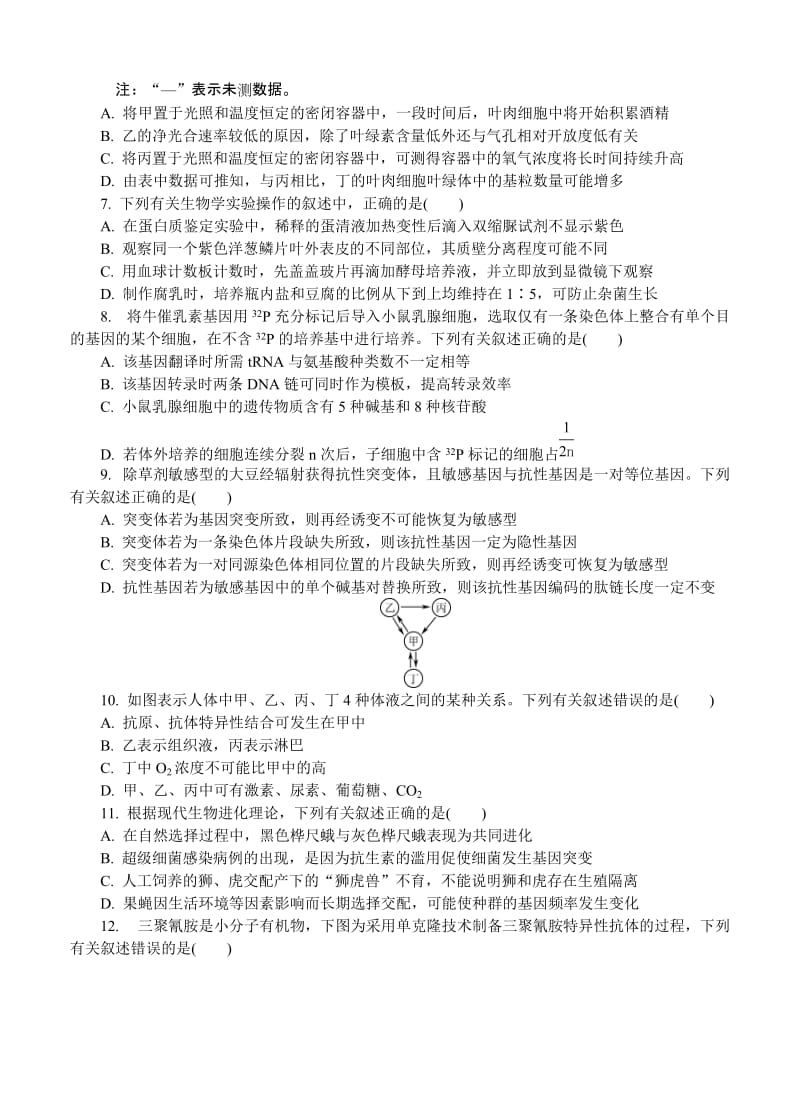 2019-2020年高三第三次模拟考试生物试题.doc_第2页