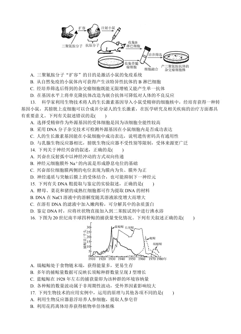 2019-2020年高三第三次模拟考试生物试题.doc_第3页