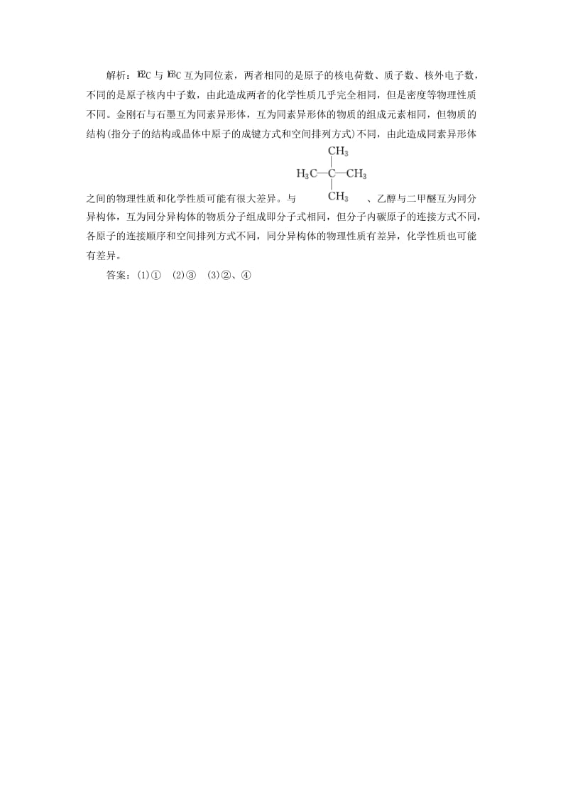 2019-2020年高中化学 专题1 第三单元 第一课时 同素异形现象 同分异构现象随堂基础巩固 苏教版必修2.doc_第2页