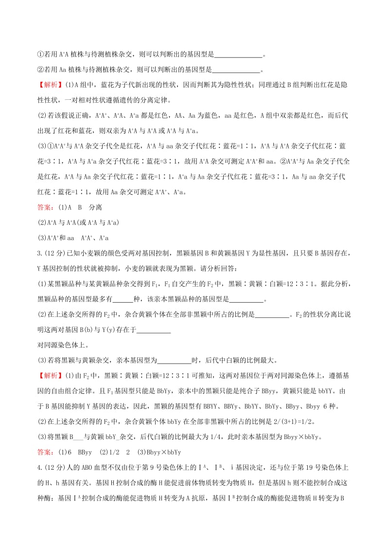 2019-2020年高考生物二轮复习 题型专练 高考大题集训练2 遗传变异.doc_第2页