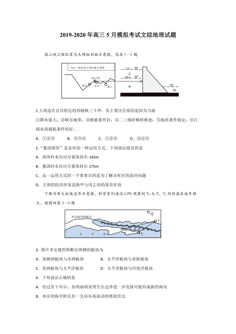 2019-2020年高三5月模拟考试文综地理试题.doc_第1页