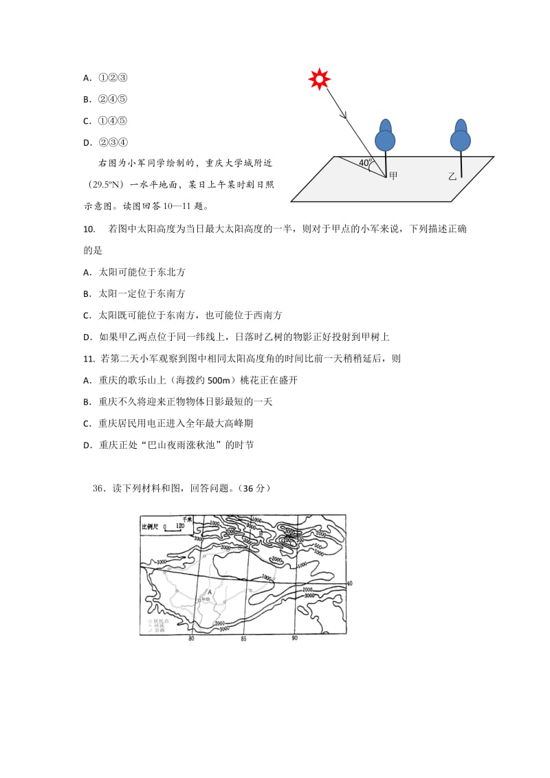 2019-2020年高三5月模拟考试文综地理试题.doc_第3页