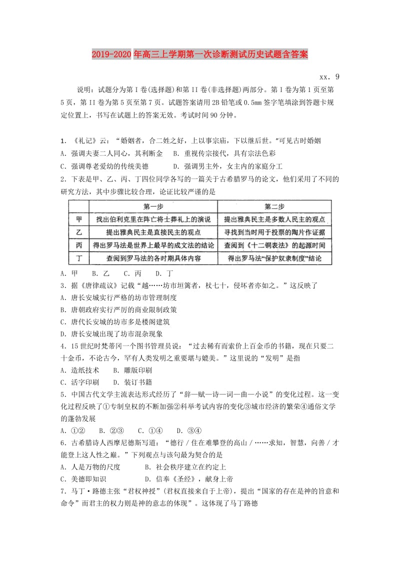 2019-2020年高三上学期第一次诊断测试历史试题含答案.doc_第1页