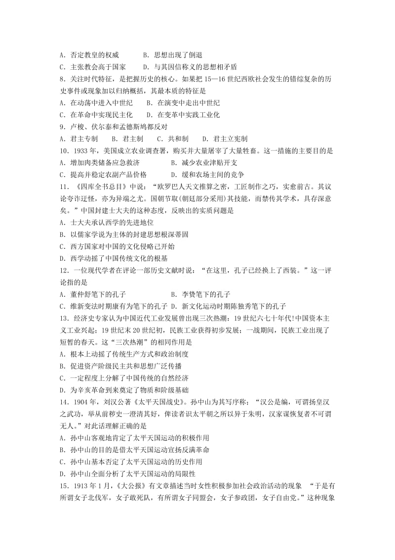 2019-2020年高三上学期第一次诊断测试历史试题含答案.doc_第2页