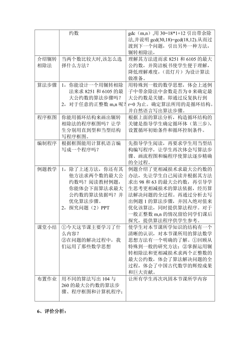 2019-2020年高中数学 算法案例说课稿 新人教版必修3.doc_第2页