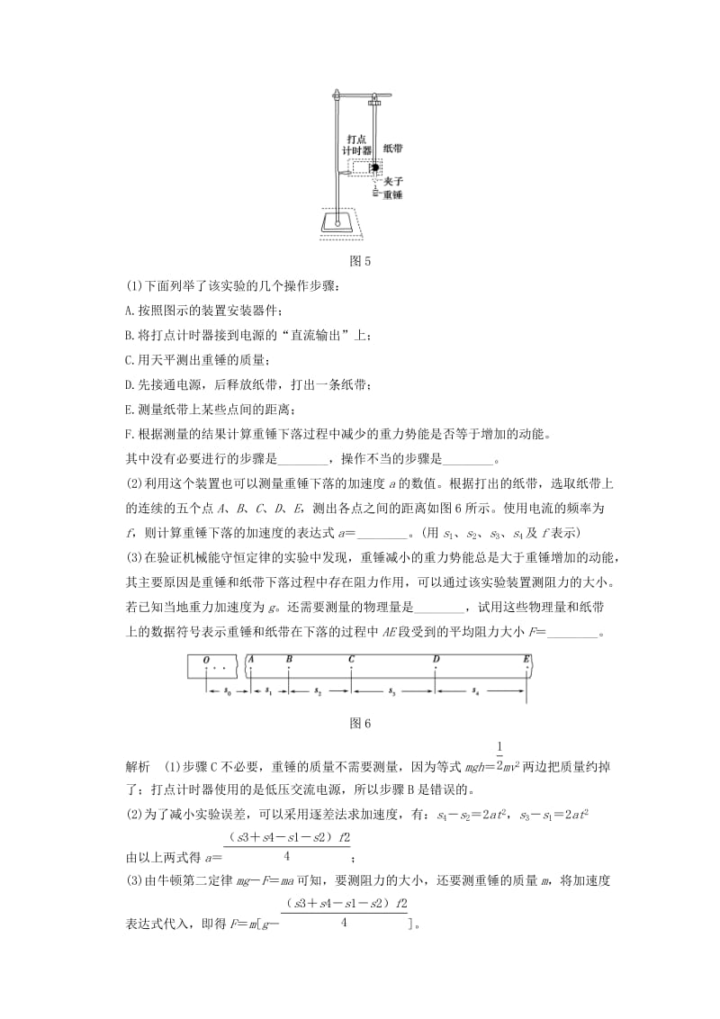 2019-2020年高考物理一轮复习 专题五 高考物理实验 第11讲 力学实验提升训练.doc_第3页