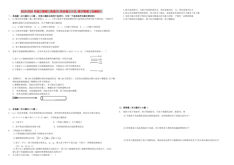 2019-2020年高三物理二轮复习 作业卷三十五 原子物理（含解析）.doc_第1页