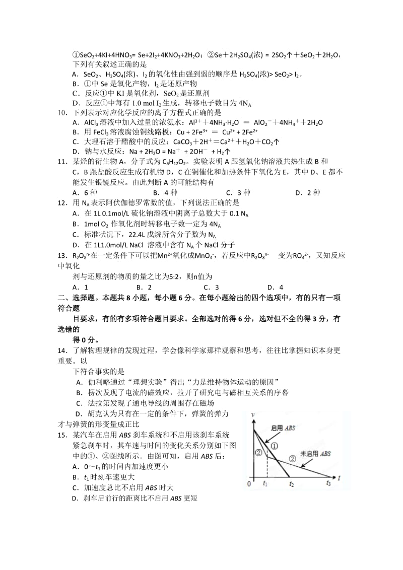 2019-2020年高三第二次月考理科综合试题.doc_第2页