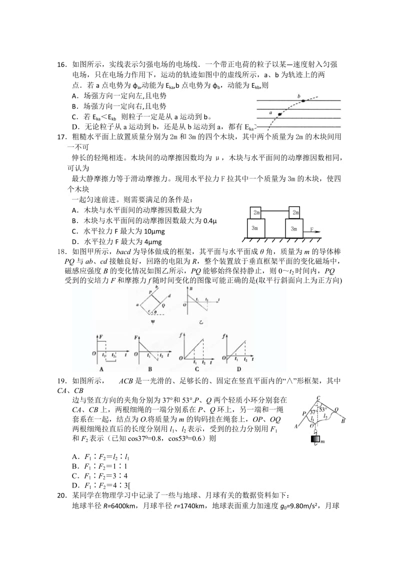 2019-2020年高三第二次月考理科综合试题.doc_第3页