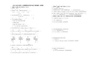 2019-2020年高三上學(xué)期第四次同步考試 理科數(shù)學(xué) 含答案.doc