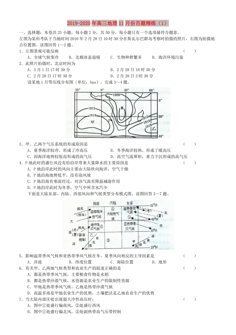 2019-2020年高三地理11月份百题精练（1）.doc_第1页