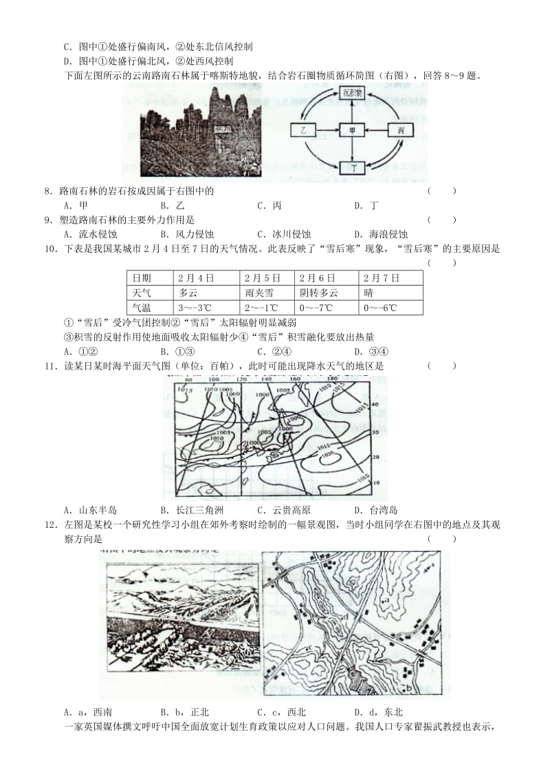 2019-2020年高三地理11月份百题精练（1）.doc_第2页