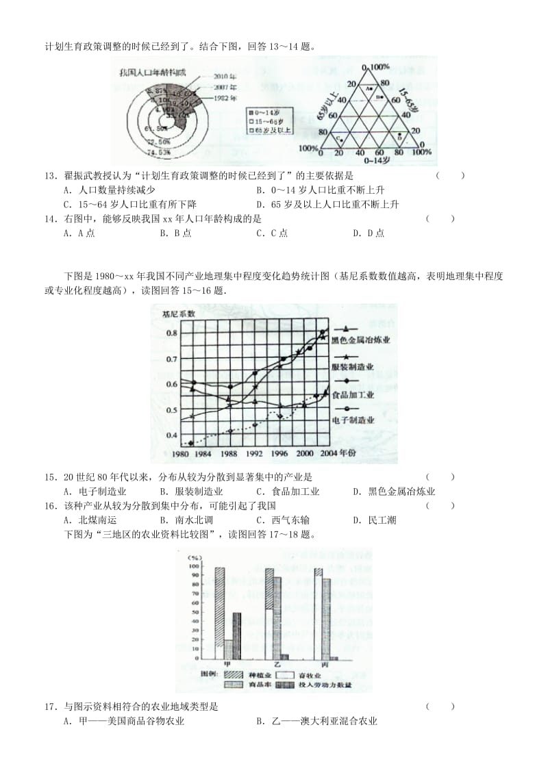 2019-2020年高三地理11月份百题精练（1）.doc_第3页