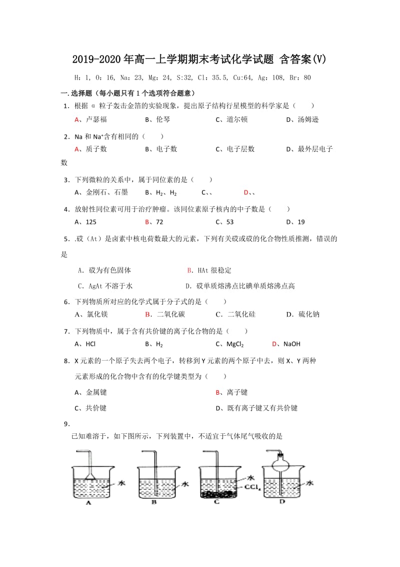 2019-2020年高一上学期期末考试化学试题 含答案(V).doc_第1页