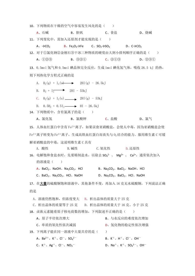 2019-2020年高一上学期期末考试化学试题 含答案(V).doc_第2页