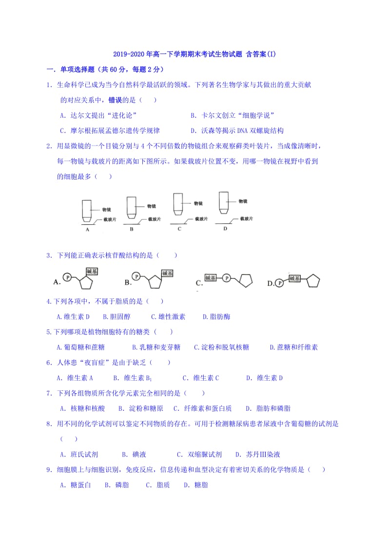 2019-2020年高一下学期期末考试生物试题 含答案(I).doc_第1页