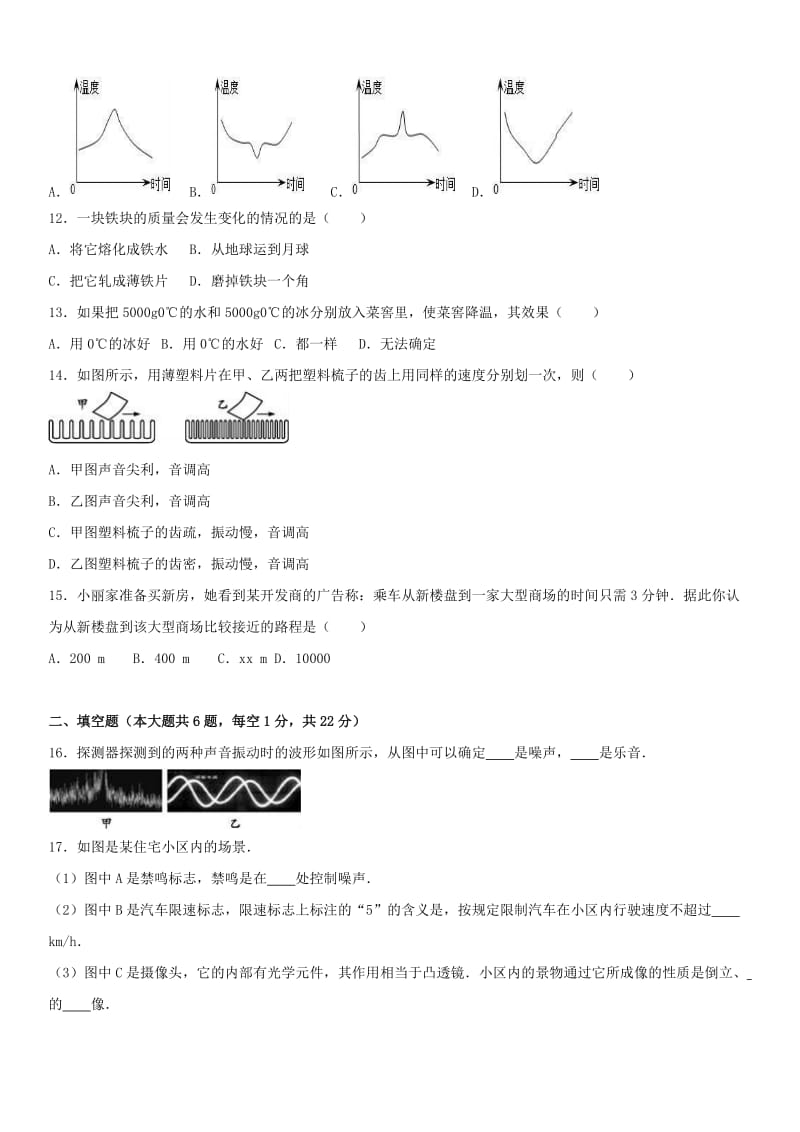 2019-2020年八年级物理上学期期末试卷（含解析） 新人教版(VII).doc_第3页