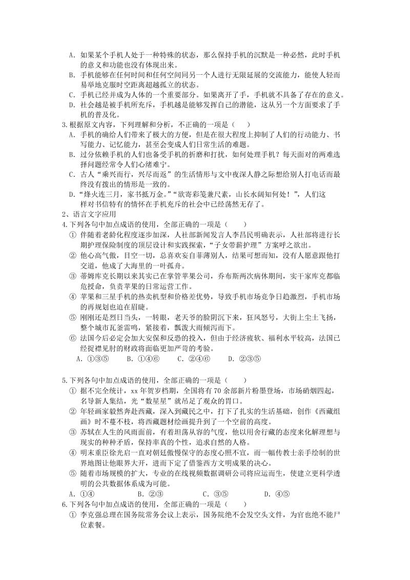 2019-2020年高一语文下学期周练试题32部.doc_第2页