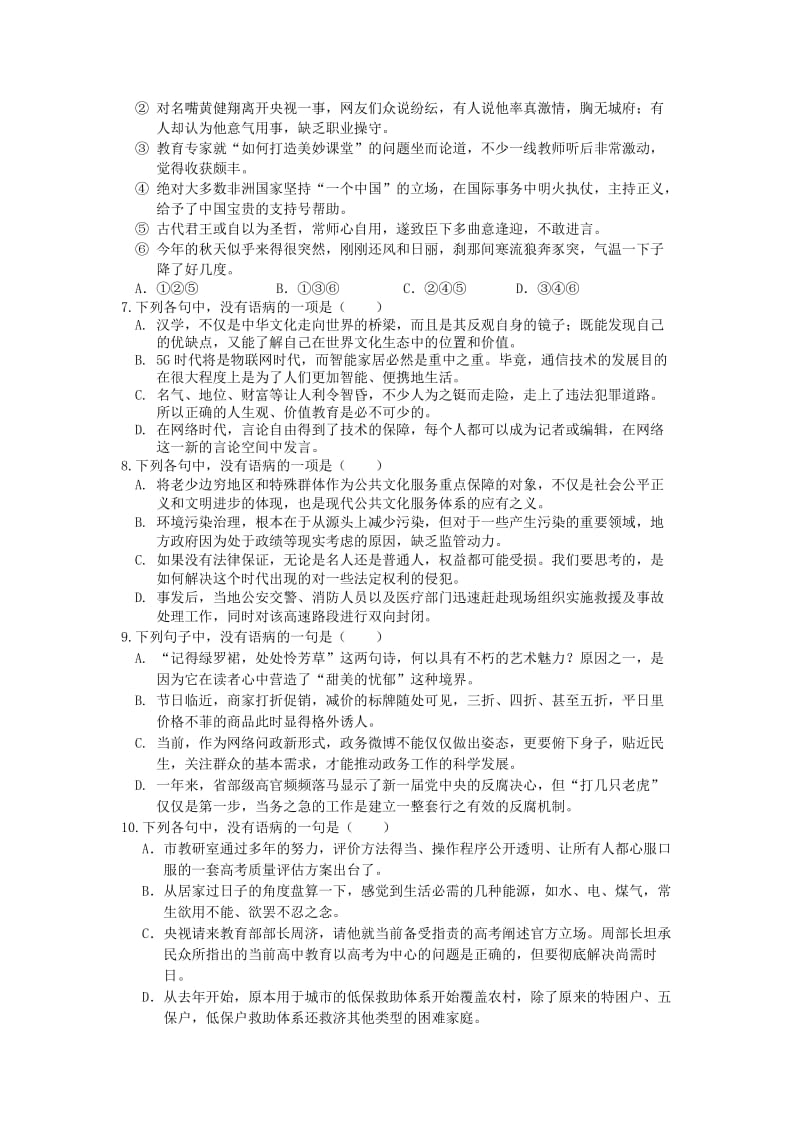 2019-2020年高一语文下学期周练试题32部.doc_第3页