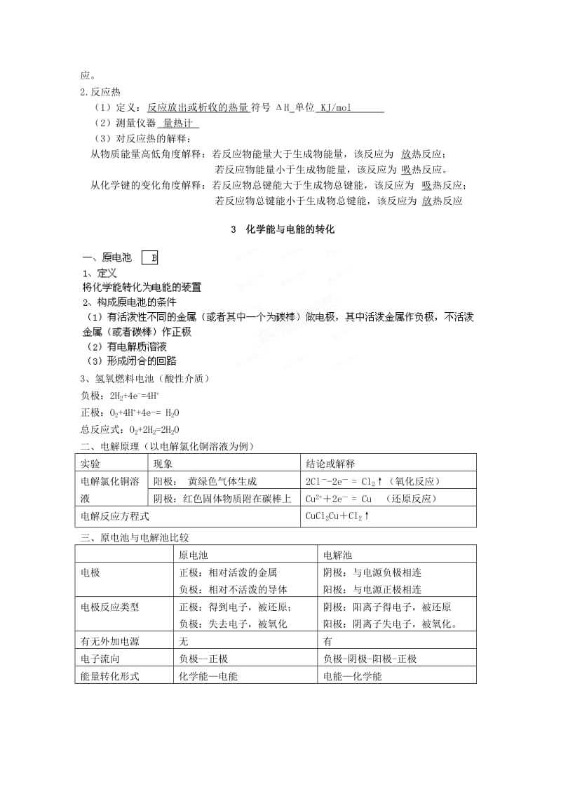 2019-2020年高考化学一轮复习 专题06 化学反应与能量转化教案.doc_第2页