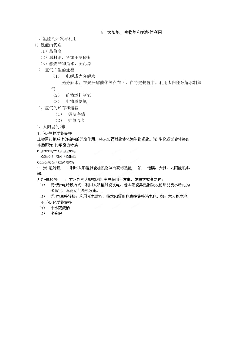 2019-2020年高考化学一轮复习 专题06 化学反应与能量转化教案.doc_第3页