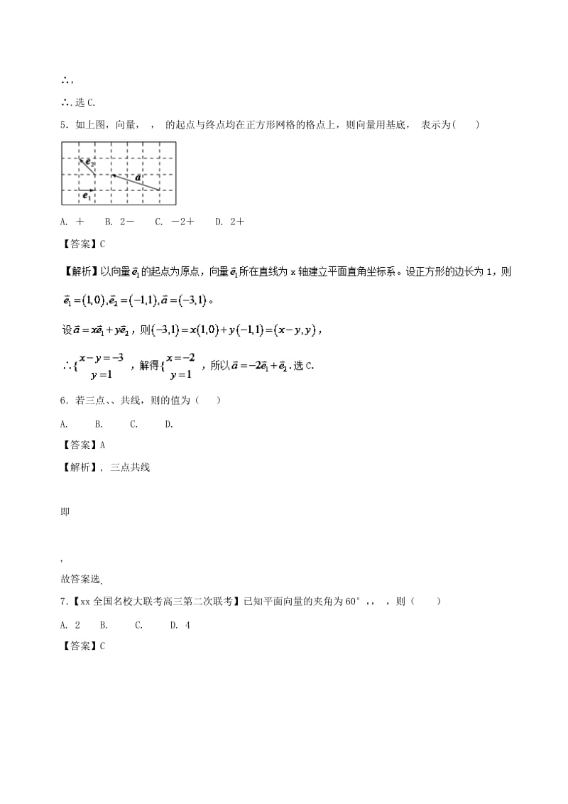 2019-2020年高中数学第二章平面向量综合测试卷A卷新人教A版.doc_第2页