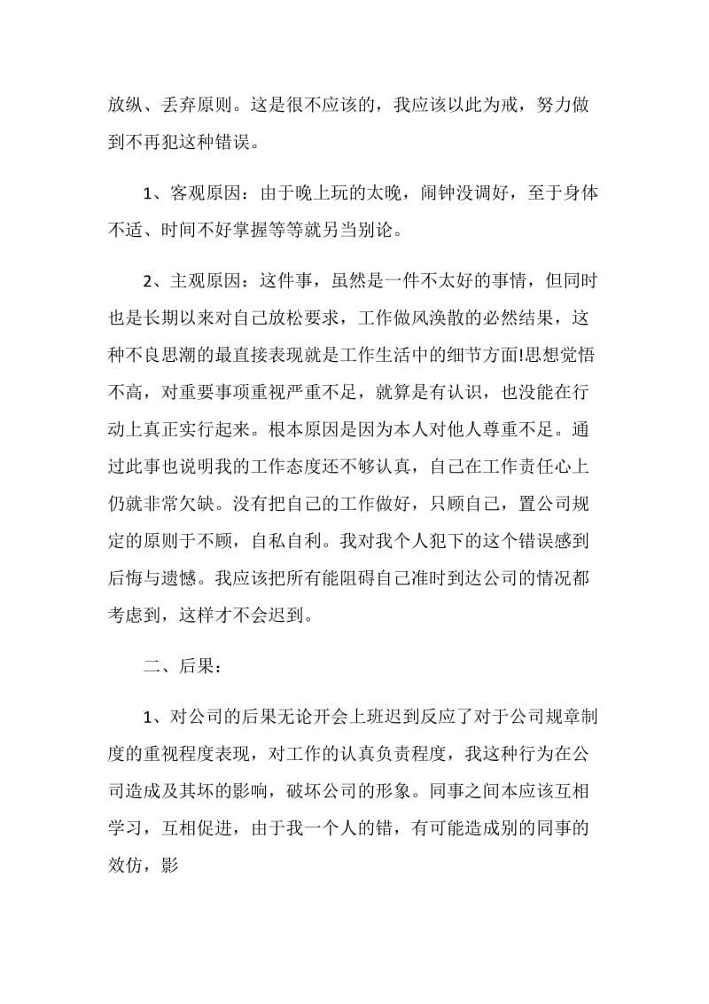 上班迟到万能检讨书1000字.doc_第2页