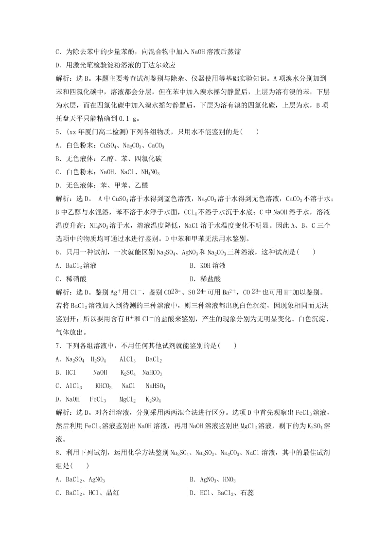 2019-2020年高中化学 专题综合检测（三） 苏教版选修6.doc_第2页