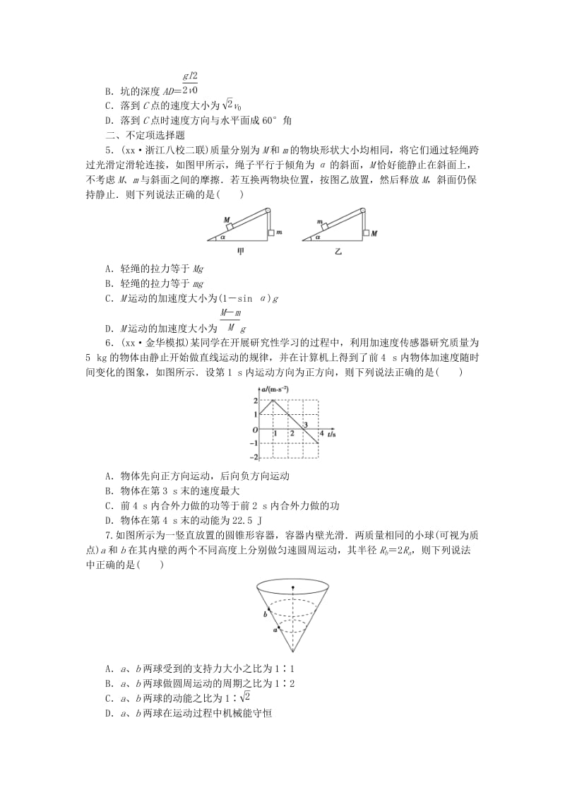 2019-2020年高考物理二轮复习 特色专题训练 力学选择题巧练（三）.doc_第2页