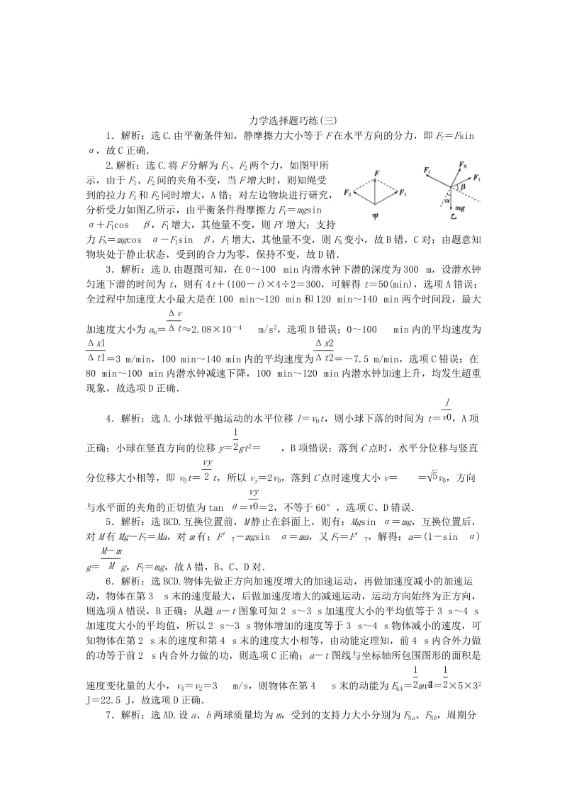 2019-2020年高考物理二轮复习 特色专题训练 力学选择题巧练（三）.doc_第3页