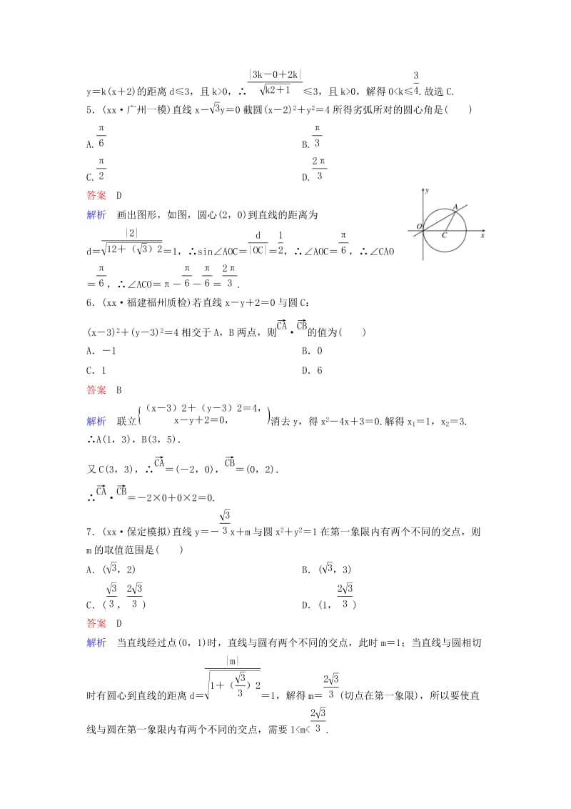 2019-2020年高考数学一轮总复习第九章解析几何题组训练62直线与圆圆与圆的位置关系理.doc_第2页