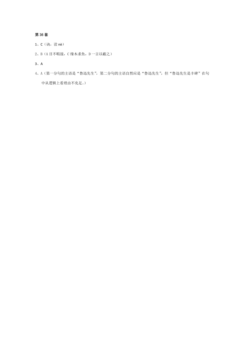 2019-2020年高三语文 基础知识精编练习题（36）.doc_第2页