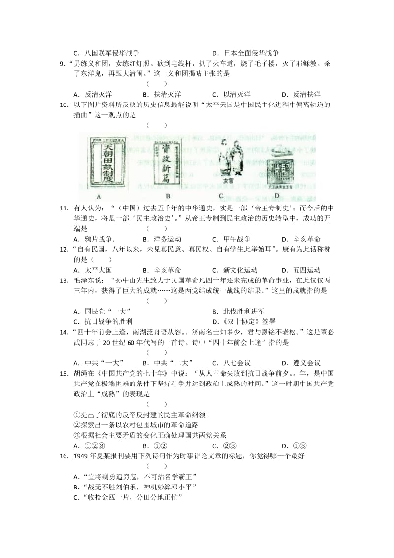 2019-2020年高三适应性考试历史试题（一）.doc_第2页