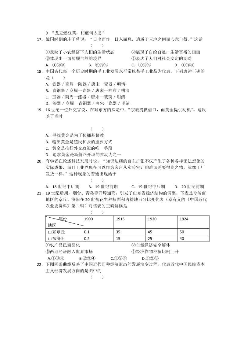 2019-2020年高三适应性考试历史试题（一）.doc_第3页