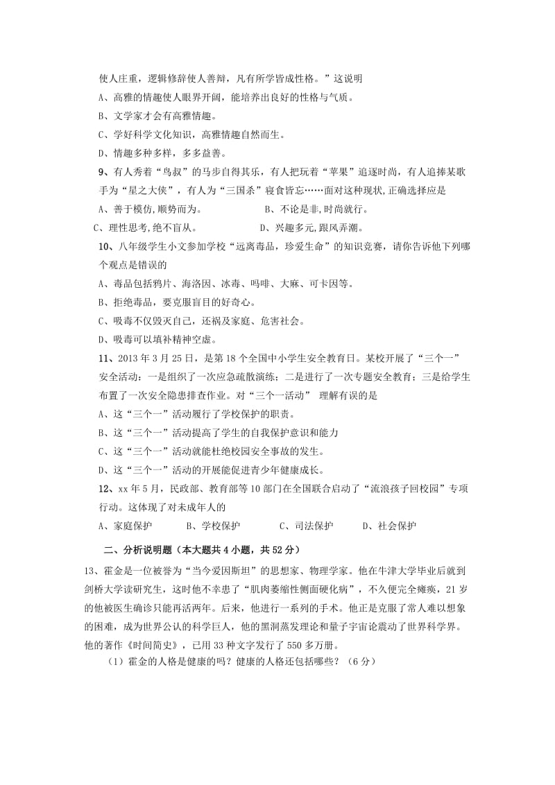 2019-2020年八年级政治下学期期中试卷.doc_第2页