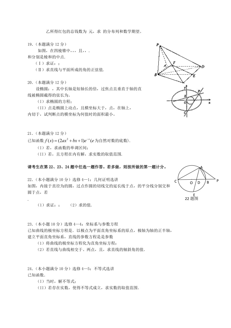 2019-2020年高三数学第一次模拟考试试题 理(V).doc_第3页