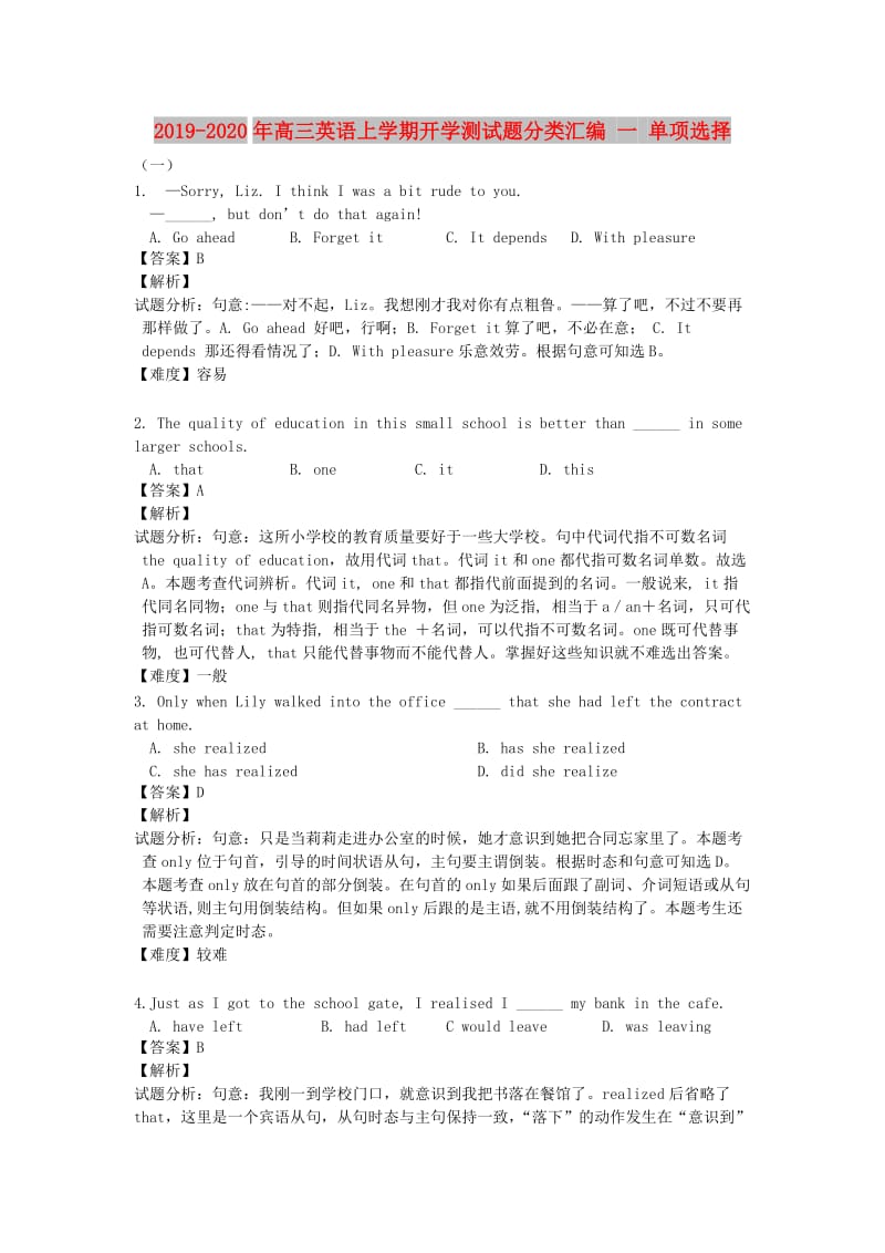 2019-2020年高三英语上学期开学测试题分类汇编 一 单项选择.doc_第1页