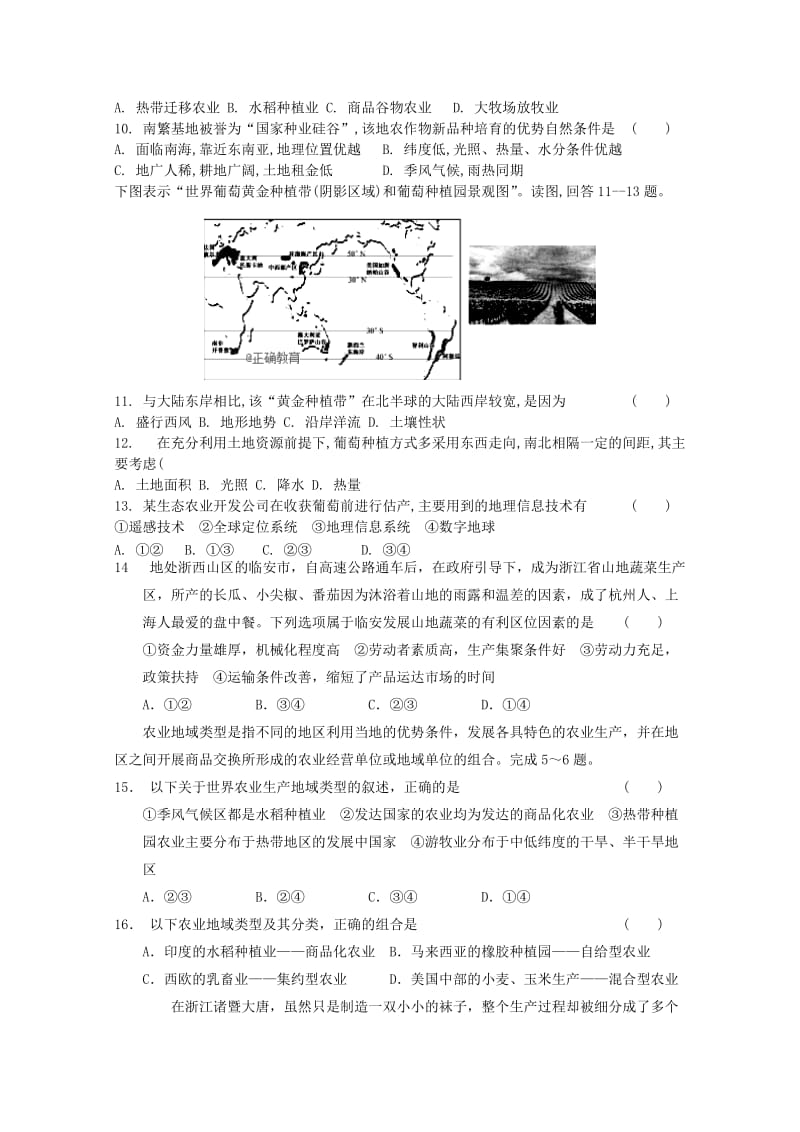 2019-2020年高一地理下学期期末模拟考试试题一.doc_第2页