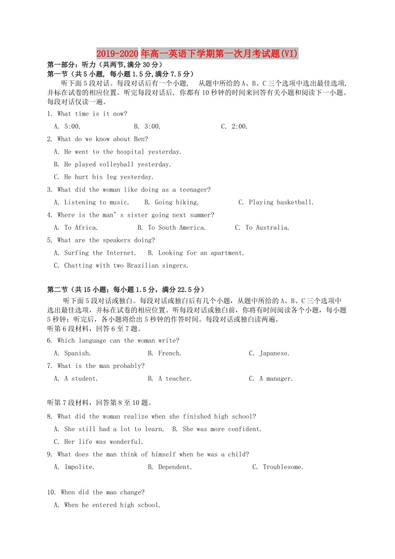 2019-2020年高一英语下学期第一次月考试题(VI).doc_第1页