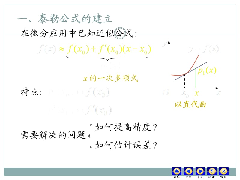 泰勒公式泰勒中值定理ppt课件_第2页