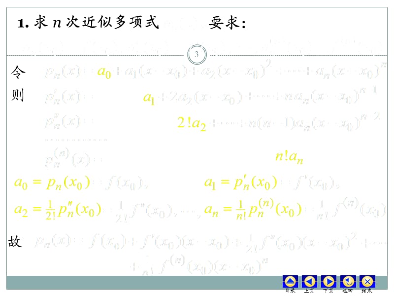 泰勒公式泰勒中值定理ppt课件_第3页