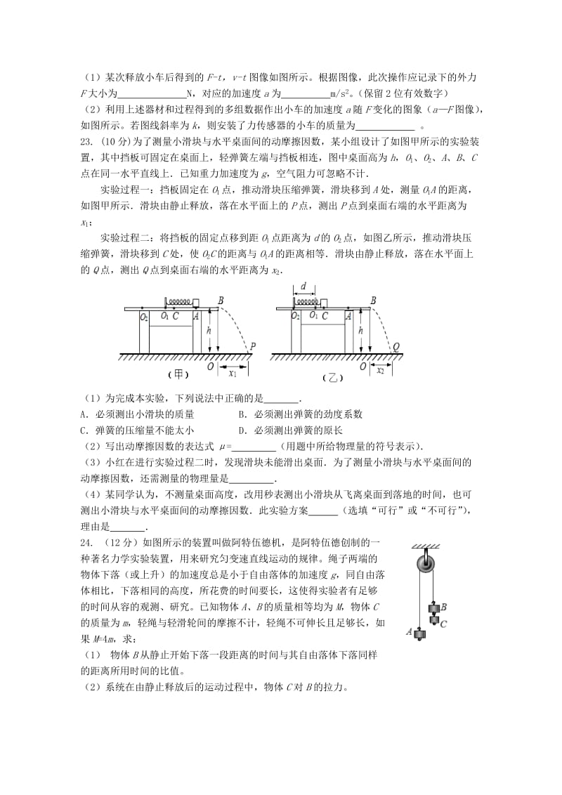 2019-2020年高三物理上学期第一次阶段考试试题.doc_第3页