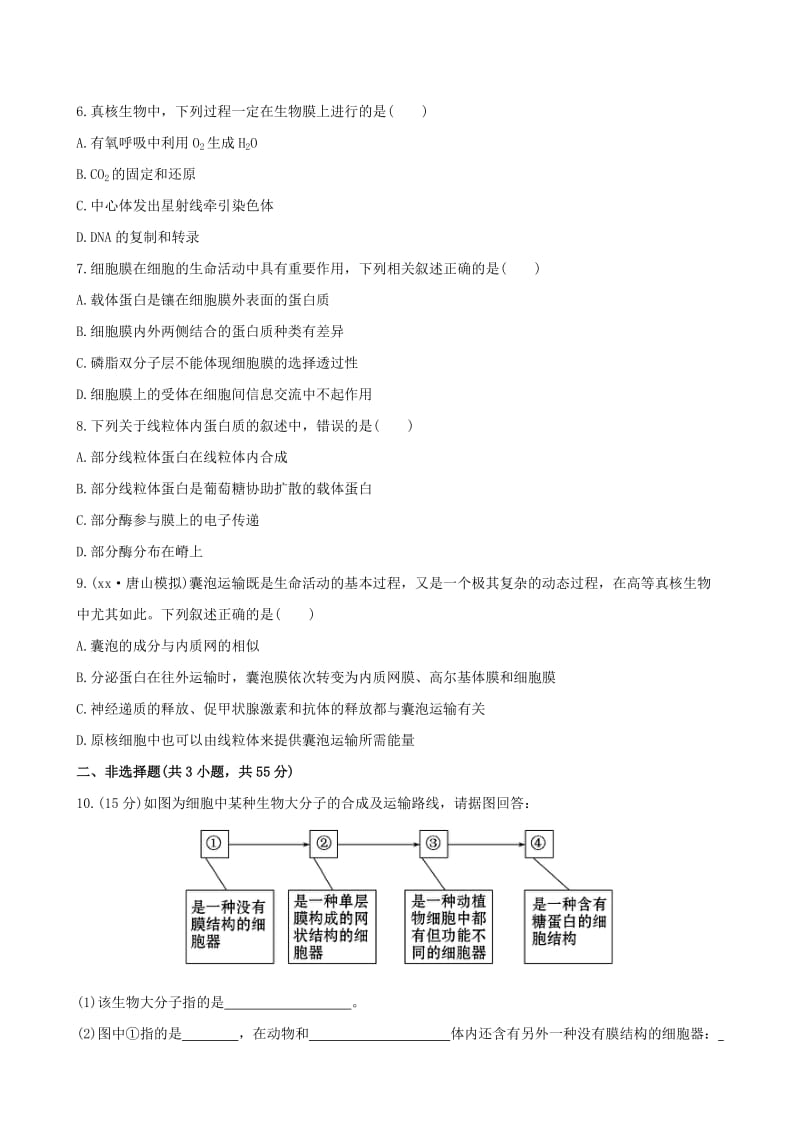 2019-2020年高三生物第一轮复习 第4章 专题强化训练 生物膜系统的囊泡分泌物和膜蛋白 新人教版必修1.doc_第2页