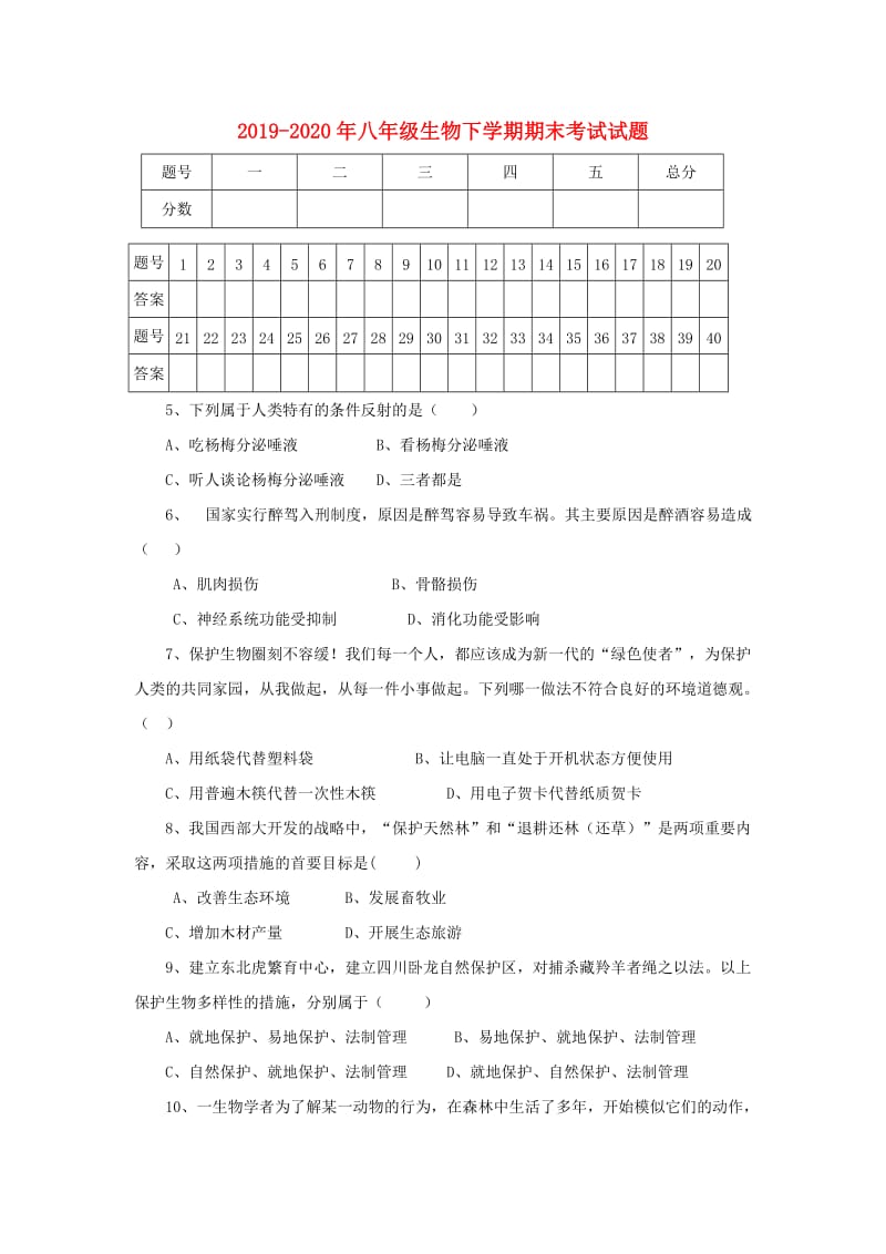 2019-2020年八年级生物下学期期末考试试题.doc_第1页