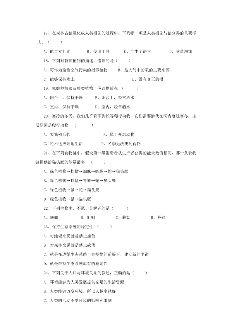 2019-2020年八年级生物下学期期末考试试题.doc_第3页