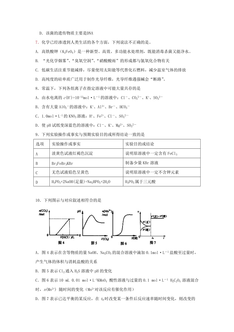 2019-2020年高三4月模拟考试理科综合试题 含答案(I).doc_第3页