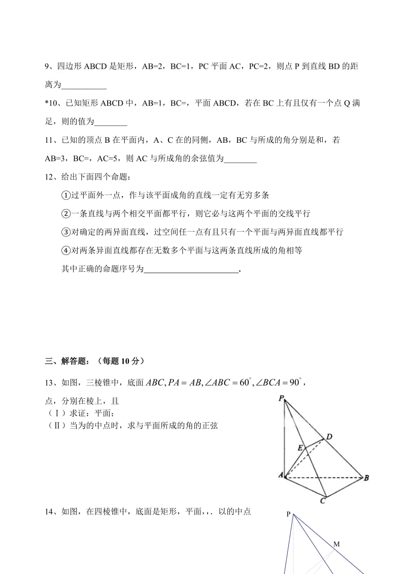 2019-2020年高二上学期第五周周练数学理科试题 含答案.doc_第2页