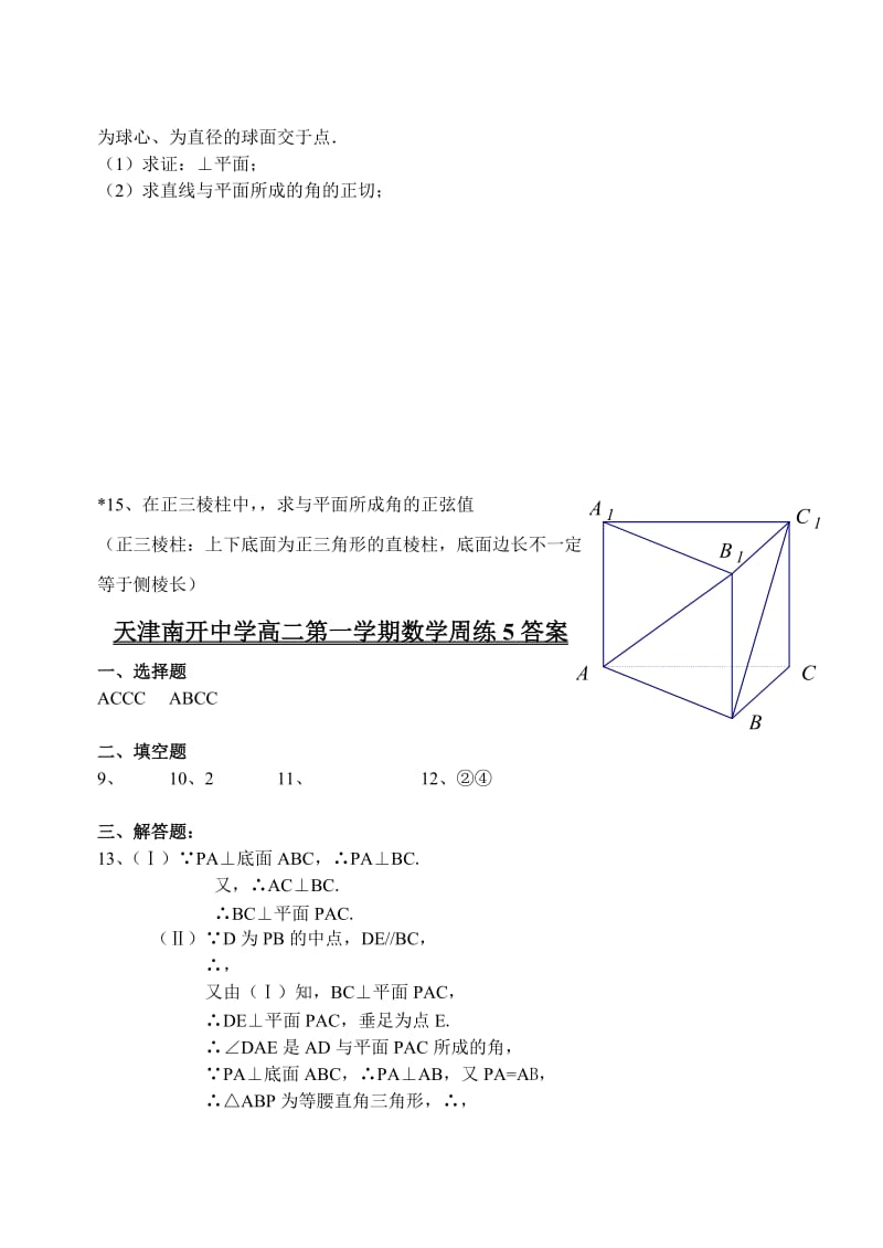 2019-2020年高二上学期第五周周练数学理科试题 含答案.doc_第3页